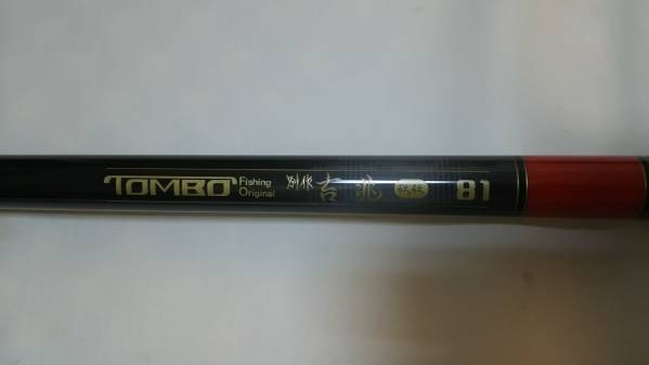 鮎竿 TOMBO別作 吉兆 硬硬 81 中古美品