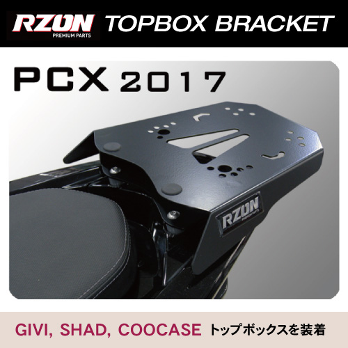 ホンダ PCX トップボックスブラケットステイGIVIジビJIC，SHC