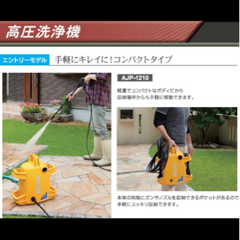 AJP-1210 リョービ高圧洗浄機 新品、未開封 廃番・販売終了商品 【公式