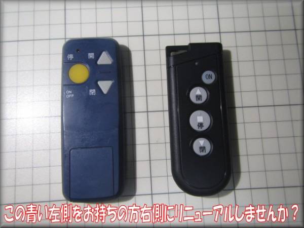 三和シャッター 古いリモコンを新しくしませんか? RAX-S34他 147