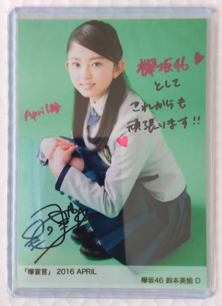 欅坂46】 欅宣言 APRIL ☆ 鈴本美愉 D ☆ 直筆サイン 生写真