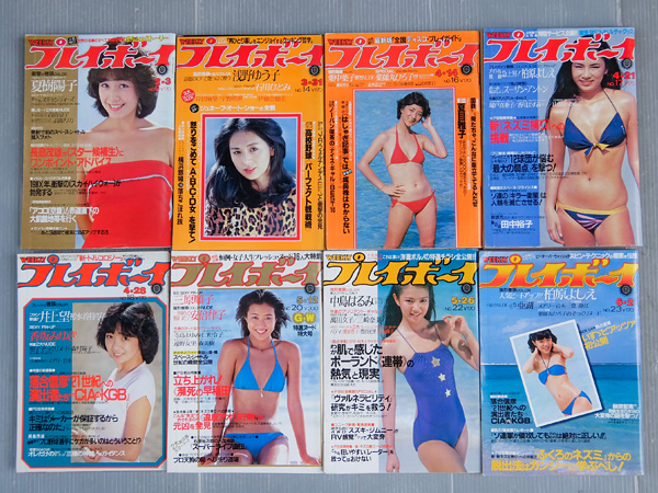 1981年の週刊プレイボーイ〈8冊〉芸能人/アイドル/グラビア