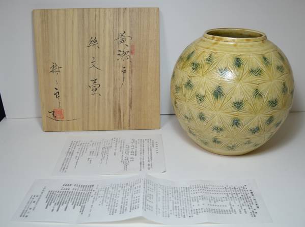 加藤唐三郎造 黄瀬戸 線文壷 花瓶 花器 花入れ 共箱
