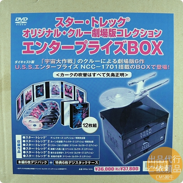 限定盤□スタートレック／オリジナル・クルー劇場版コレクション