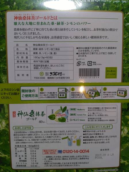 【桑の抹茶青汁】神仙桑抹茶ゴールド　72包【新品】_2