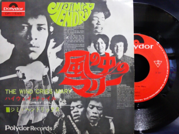 EP★ジミ・ヘンドリックス★風の中のマリー/ハイウェイチャイル