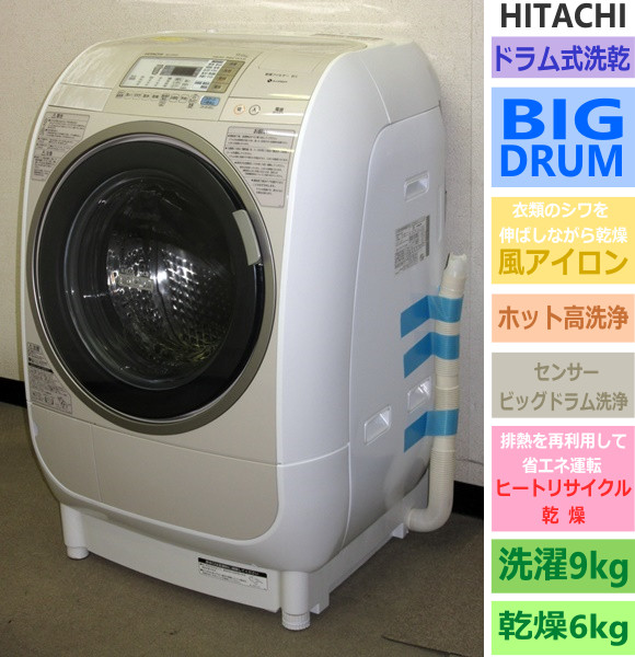 日立 ビッグドラム 風アイロン ヒートリサイクル ： 洗濯乾燥機 ドラム 