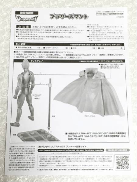 最新作，新品 ultra-act/ウルトラアクト ウルトラマン/ブラザーズマント3個