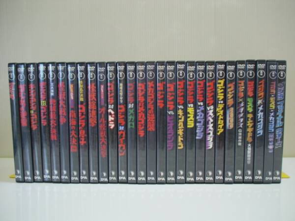 日本版ゴジラシリーズDVD全28作品 中古美品☆ ゴジラ(昭和29年度作品