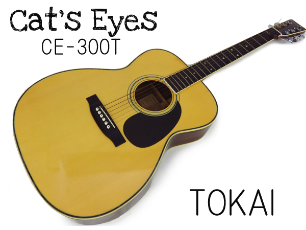 TOKAI トーカイ Cat's Eyes CE-300T アコギ ギター 日本製 θG Eyes