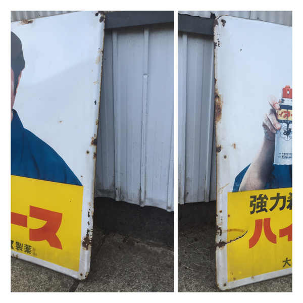 昭和レトロ ハイアースホーロー看板 水原弘 大型版 【公式通販】