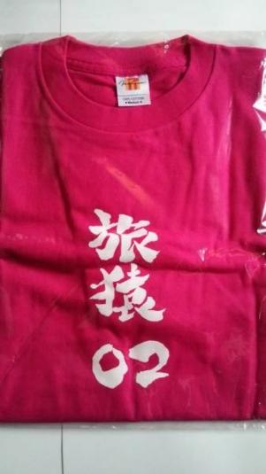 美品 東野・岡村の旅猿 旅猿Tシャツ 岡村バージョン 002