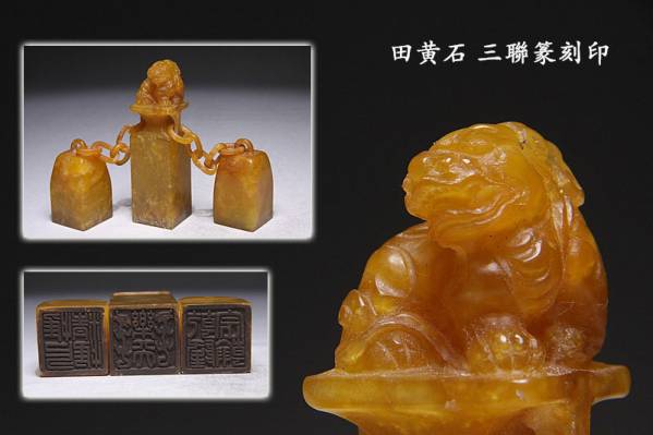 書道具 田黄石彫 貔貅様 三聯印章 細やかな彫刻 高11cm BQ21V33C