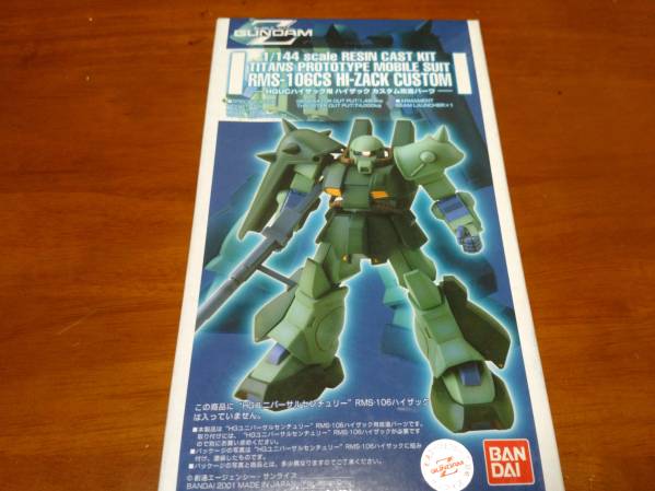 バンダイ1/144 B-CLUB HGUCハイザック用カスタム改造パーツ