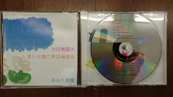 あんべ光俊 CD 中古_3