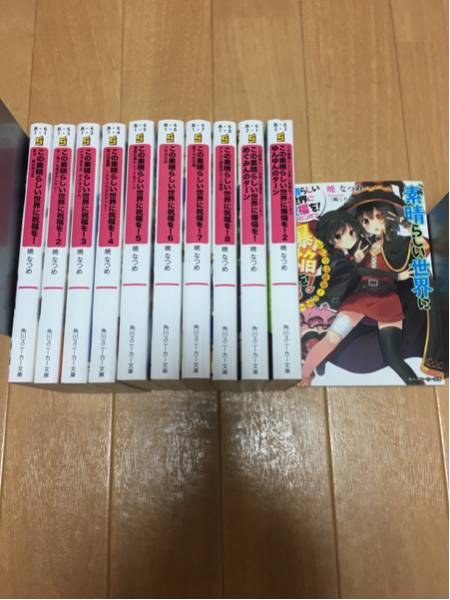 この素晴らしい世界に祝福を！☆1から8巻☆暁なつめ☆おまけ３冊