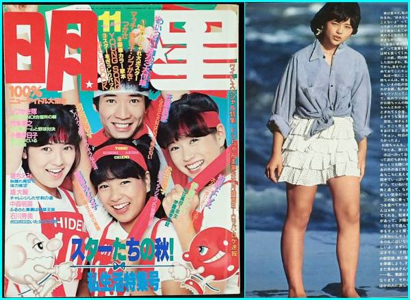 ◇明星`82小泉今日子 中森明菜 松田聖子 河合奈保子 柏原芳恵◇(明星