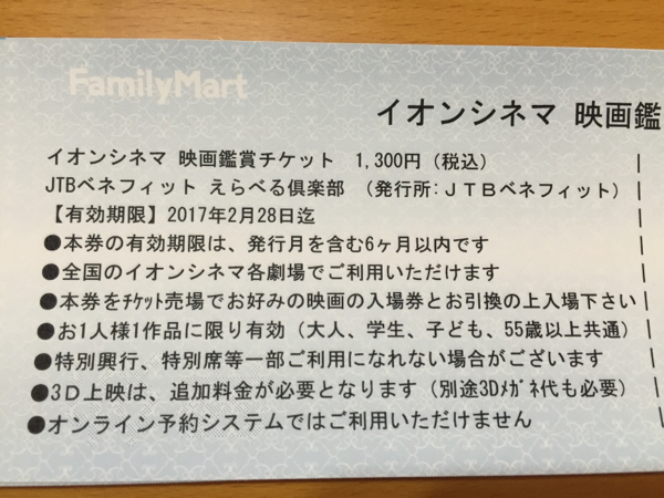 イオンシネマ ACチケット 映画鑑賞券 | イオンシネマ江釣子オープン 