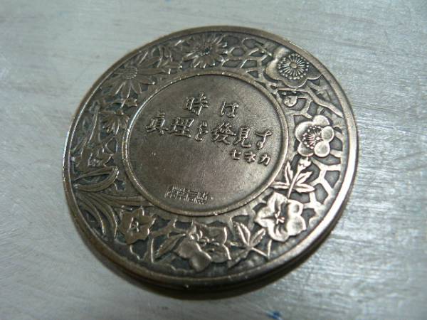 日曜表 ★ 1948 最初の日曜表メダル セネカ格言 レア 造幣局製