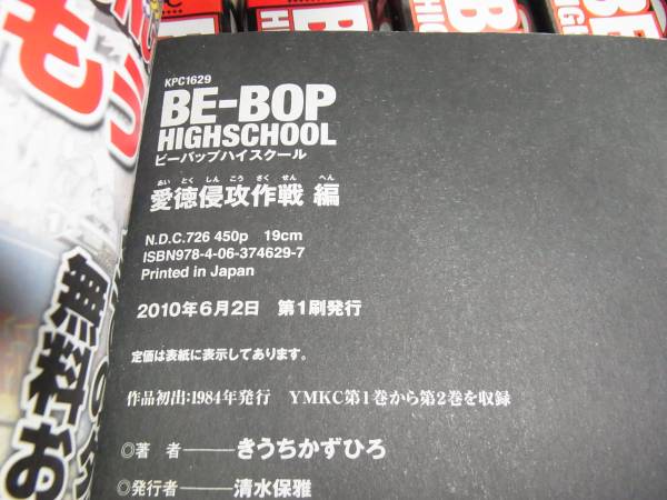 ビーバップハイスクール コンビニ版 全24巻 きうちかずひろ きうちかず
