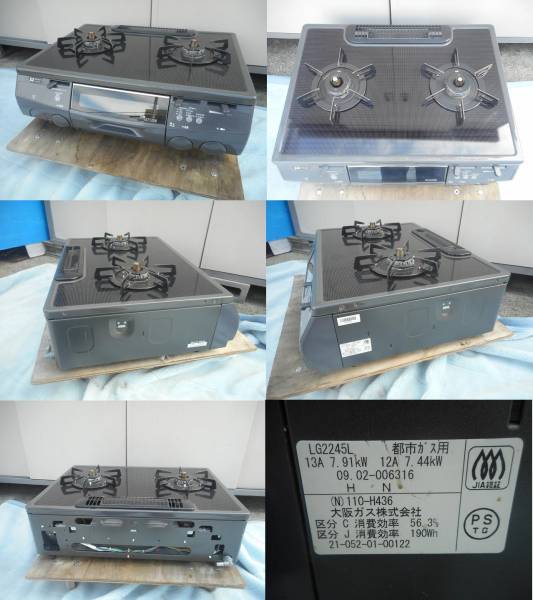 大阪ガス（株）110-H436 都市ガス用 ガラストップガスコンロ