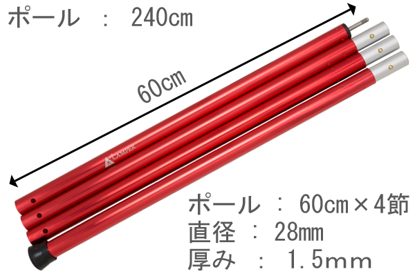 ザキャンパー 部品 RED アルミポール 2.4M/0.8kg 4節