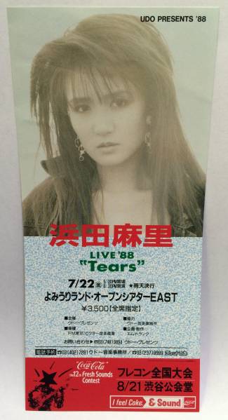 浜田麻里/チラシ/LIVE '88 TEARS/よみうりランドEAST/1988年 の入札