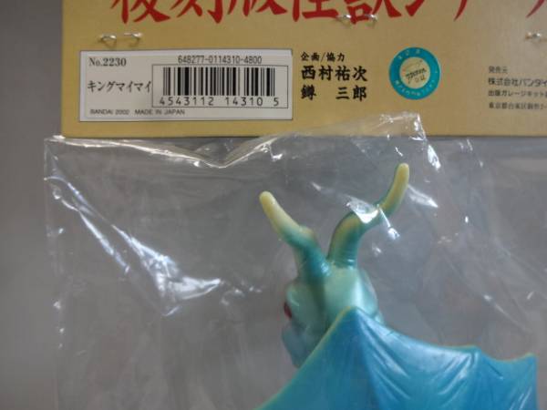 ソフビ 帰ってきたウルトラマンに登場 ブルマァクの怪獣シリーズ 