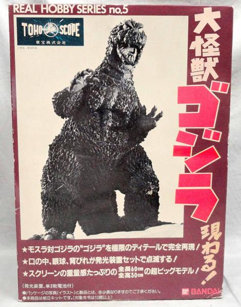 リアルホビーシリーズ 大怪獣ゴジラ現わる 未組立 モスゴジ 大怪獣