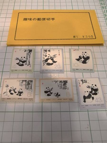 中国切手 オオパンダ 6種完 革14 1973年 未使用 オオパンダ2次 2次