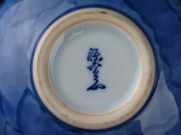 源右衛門窯 | 有田焼 銘々皿 A1346-7⁄有田焼⁄源右衛門窯⁄染錦山水絵鉢