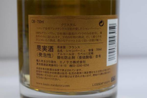 未開栓】ルイ ロデレール クリスタル 2006 ギ0713-09ルイ・ロデレール