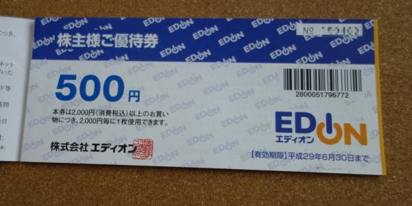 エディオン株主優待券 6000円分(500円×12枚)