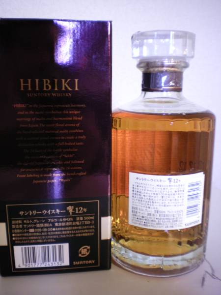 響 12年 700ml 500ml 2本セット 終売品 希少品 響12年