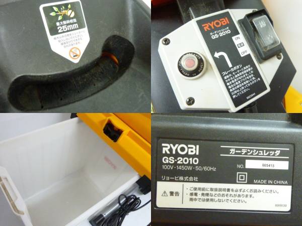 653 RYOBI リョービ ガーデンシュレッダ GS-2010 中古美品 動OK