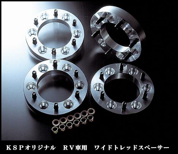 KSP製E50エルグランド対応スペーサー 139.7-6H-P1.25 20mm2枚SET