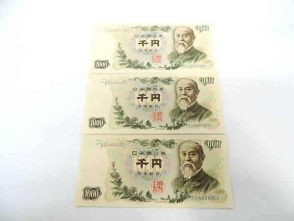 ★伊藤博文 1000円札 ピン札 旧千円紙幣 3枚★