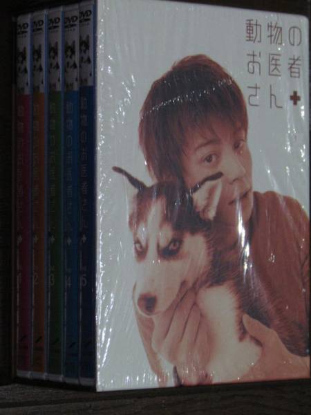 中古DVD『動物のお医者さん』DVD-BOX 吉沢悠他 中古DVD『動物お医者