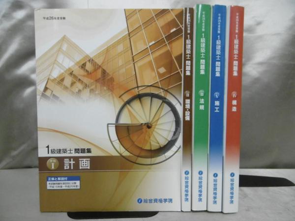 学科 出版サイト 総合資格学院 2026年度版 1級建築士試験 資格試験