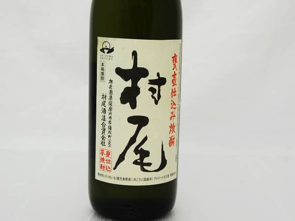 【未開栓】村尾 芋焼酎 甕壺仕込み焼酎 900ml 村尾 甕壺仕込み 限定品