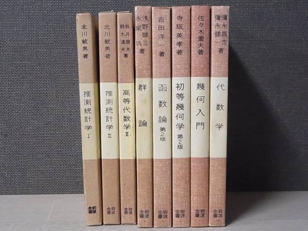 岩波書店 | - 代数入門 第2版 |本 通販 長島書店 岩波基礎数学