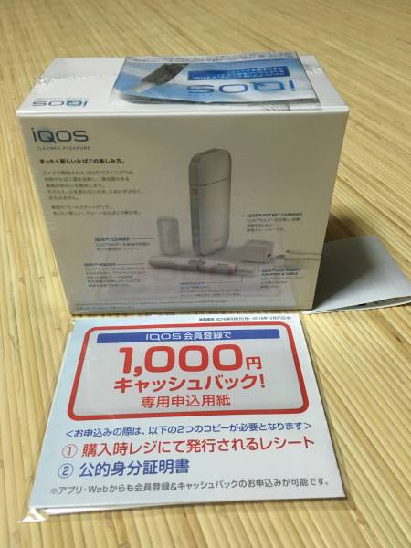 アイコス 本体 人気商品キャッシュバック1000円 新品未開封 iQOS
