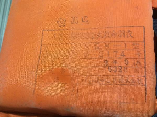 中古救命胴衣 NQK-1型 3セット出品 法定備品対策にどうぞ その1