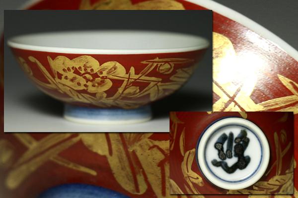 人間国宝】近藤悠三 金彩赤絵盃 5cm 人間国宝】近藤悠三 金彩赤絵