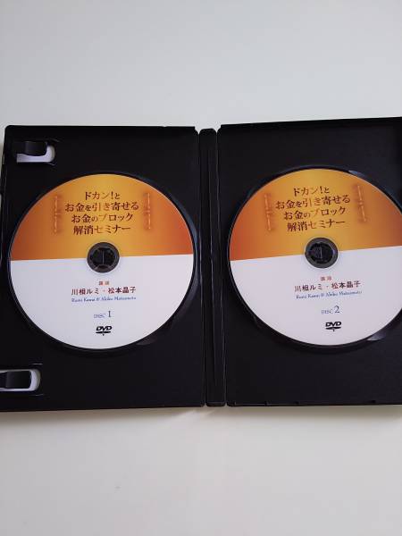 川相 ドカン！とお金を引き寄せるお金のブロック解消セミナー DVD 松本 
