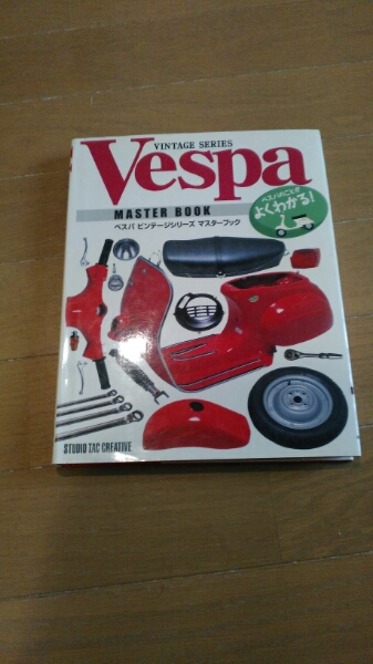 ベスパ マスターブック メンテナンス 中古 【公式通販】