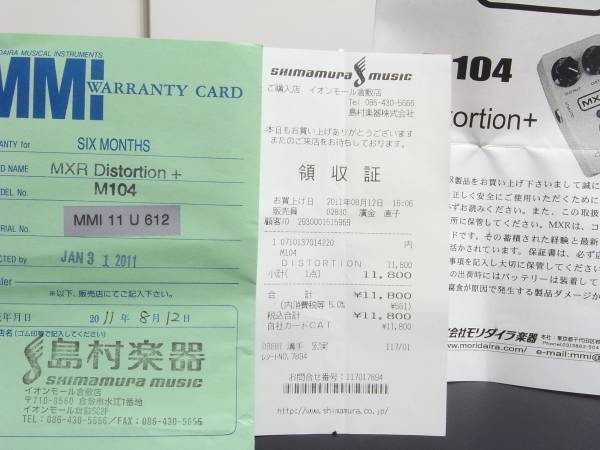 MXR M104 ディストーション＋ (中古超美品)