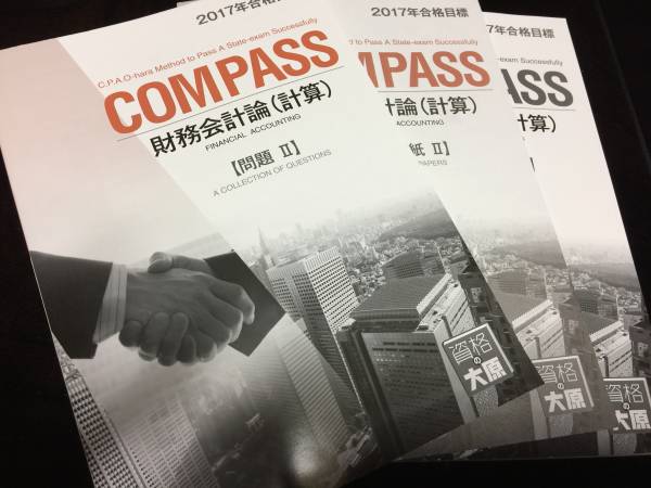 大原 公認会計士◇財務会計論 2017問題集2◇非売品