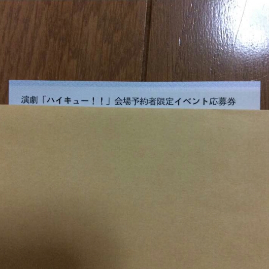 ハイステ 演劇ハイキュー Dvd会場予約者限定イベント応募券 コミック アニメグッズ 売買されたオークション情報 Yahooの商品情報をアーカイブ公開 オークファン Aucfan Com