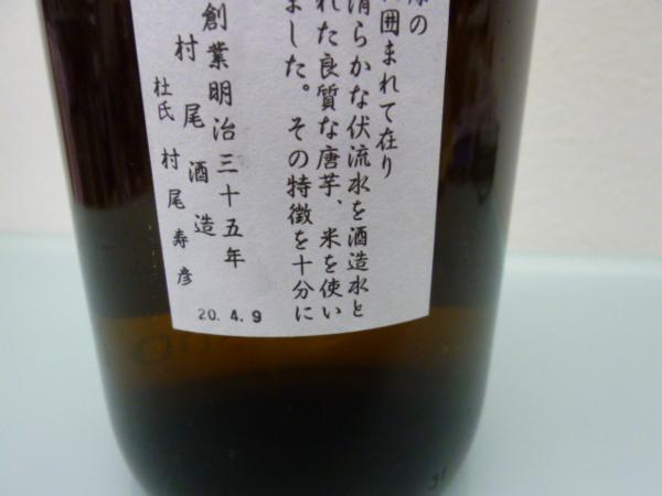 村尾 芋焼酎 1800ml - 価格.com かめ壺焼酎 高級酒・希少酒の通販